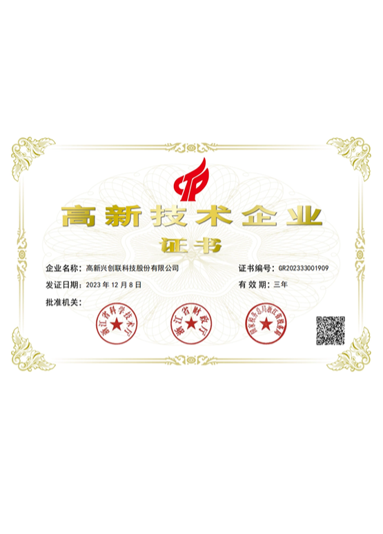 國家高新技術(shù)企業(yè)