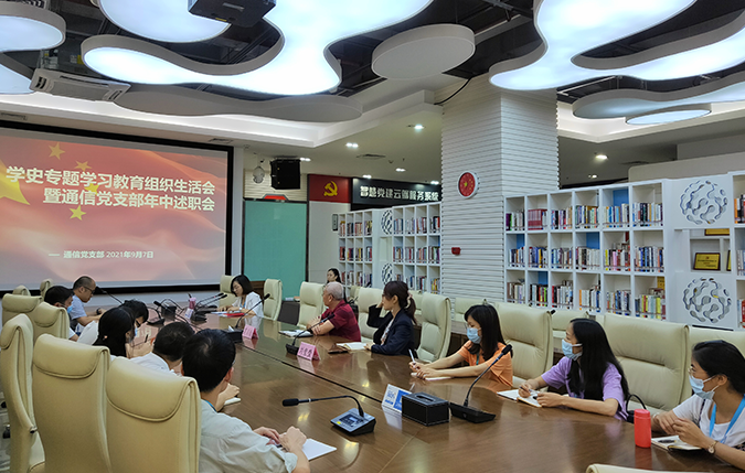 圖片6：圖片6：2021年中高新興科技集團(tuán)通信黨支部召開述職會.png